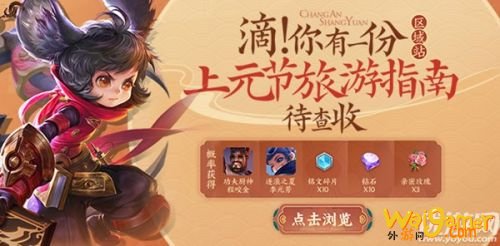 王者荣耀上元节旅游指南：上元三夜 活动入口