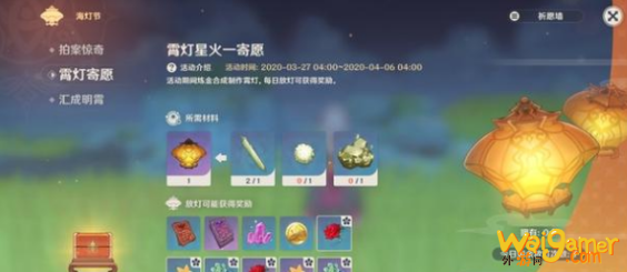 原神霄灯寄愿怎么玩