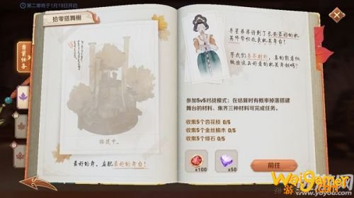 王者荣耀拾零搭舞榭任务攻略 曲谱残页获取方法