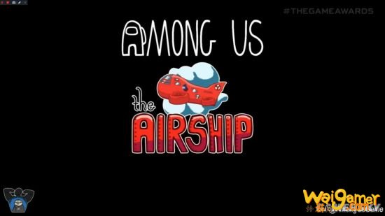 《Among  Us》全新地图即将上线 斧牛加速器带你了解最新资讯