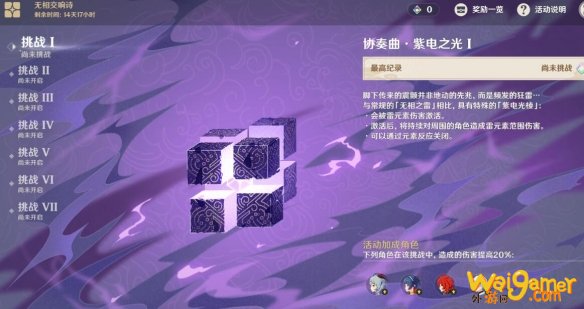 原神无相交响诗活动挑战第一天攻略
