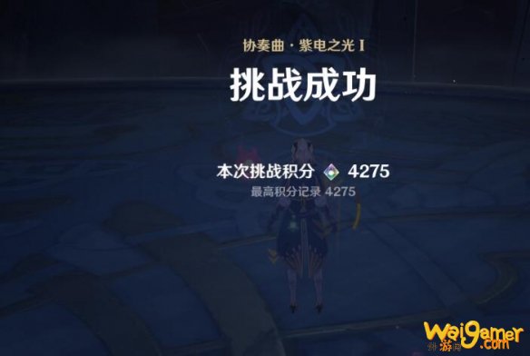 原神无相交响诗活动挑战第一天攻略