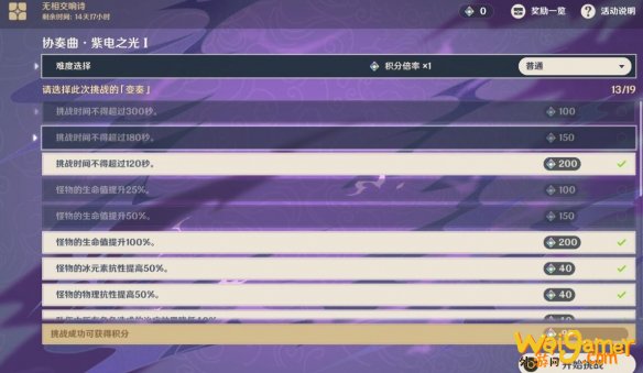 原神无相交响诗活动挑战第一天攻略