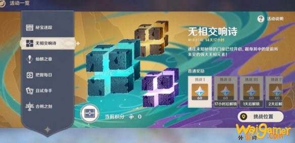 原神无相交响诗活动挑战第一天攻略