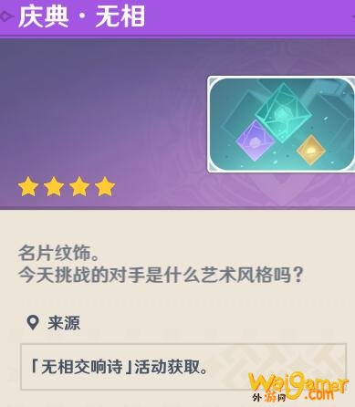 原神无相交响诗活动挑战第一天攻略