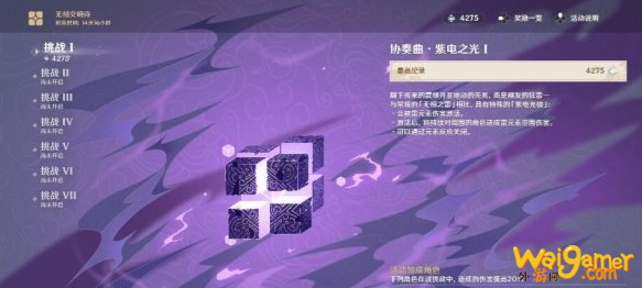 原神协奏曲紫电之光副本怎么开启