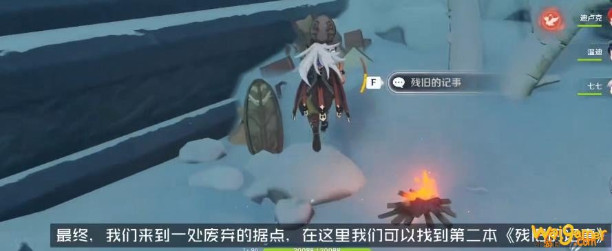 原神后日谈残旧的记事在哪里