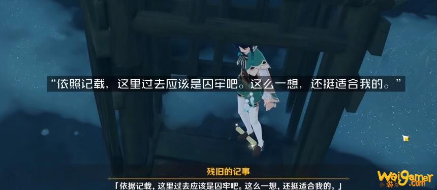 原神后日谈残旧的记事在哪里