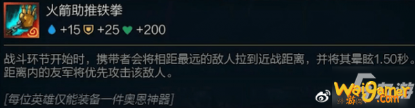 《云顶之弈》火箭助推铁拳怎么样 火箭助推铁拳装备使用攻略