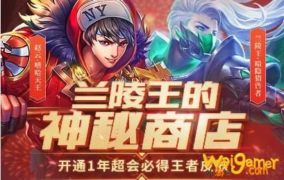 王者荣耀兰陵王的神秘商店活动地址 王者荣耀兰陵王的神秘商店在哪里