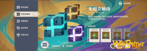 原神无相交响诗挑战4紫电之光2怎么打？雷无相2通关流程
