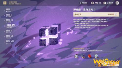 原神无相交响诗挑战4紫电之光2怎么打？雷无相2通关流程
