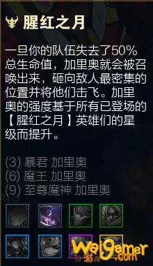 云顶之弈S4.5羁绊更新一览，今日了解更新内容，明日棋神附体！