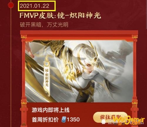 王者荣耀镜炽阳神光海报曝光 1月22日曝光 王者荣耀镜炽阳神光海报曝光 1月22日曝光