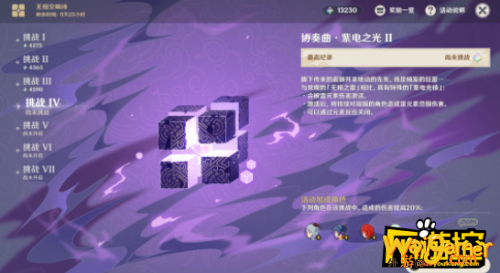 原神无相交响诗第四天满分打法