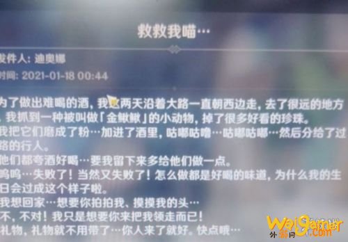 原神手游救救我喵邮件玩法介绍