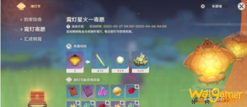 原神海灯节活动玩法 海灯节活动奖励一览