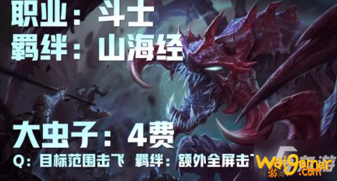 《云顶之弈》s4.5山海绘卷阵容组合攻略 山海绘卷阵容怎么搭配