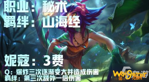 《云顶之弈》s4.5山海绘卷阵容组合攻略 山海绘卷阵容怎么搭配