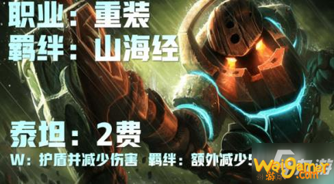 《云顶之弈》s4.5山海绘卷阵容组合攻略 山海绘卷阵容怎么搭配