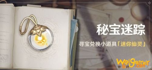 原神迷你仙灵有什么区别
