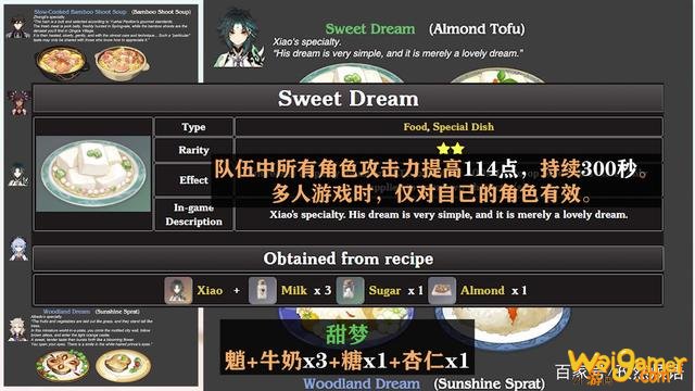 原神魈特殊料理甜梦怎么做