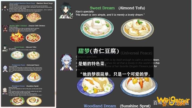 原神魈特殊料理甜梦怎么做