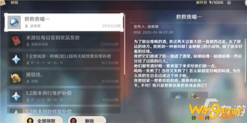 《原神》迪奥娜救救我喵图文教程 救救我喵邮件是什么