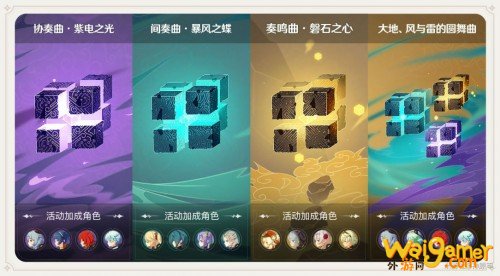 原神无相交响诗活动玩法指南 活动奖励大全