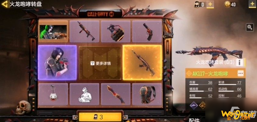 《使命召唤手游》火龙咆哮保底花费介绍 火龙咆哮要多少钱