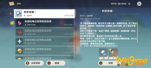 原神救救我喵邮件：迪奥娜邮件救救我喵攻略