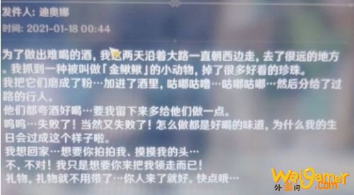 原神救救我喵邮件：迪奥娜邮件救救我喵攻略