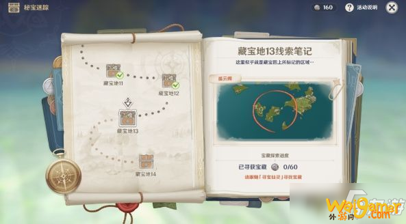 《原神》孤云阁藏宝地13位置全介绍 藏宝地13在哪里