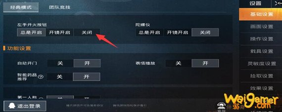 和平精英开火键跟着移动怎么办 和平精英开火键跟着移动怎么办-开火键跟着移动解决攻略