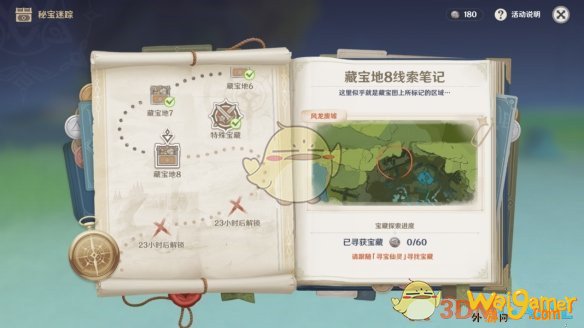 《原神》藏宝地8在哪