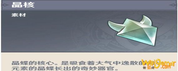 原神晶核哪里多-晶核获取位置分享_原神攻略APP