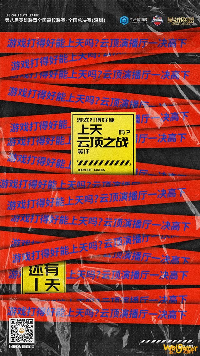 全虚拟沉浸式云顶之巅，虎牙见证英雄联盟全国高校联赛总决之夜