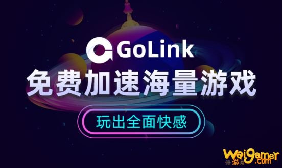 原神怎么联机？原神网络卡顿怎么办？用Golink加速器