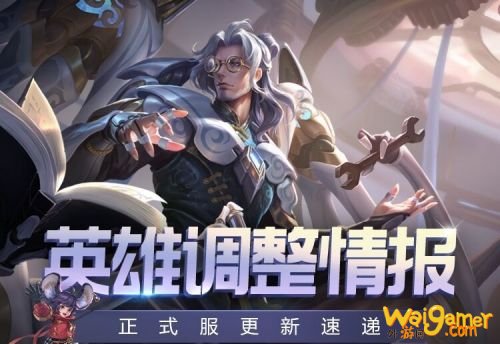 王者荣耀S22赛季英雄调整一览 S22赛季英雄改动有哪些