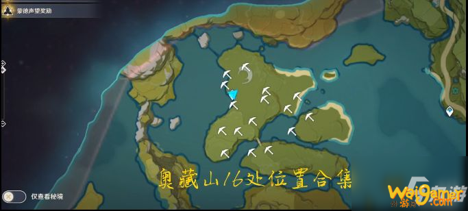 《原神》秘宝迷踪14位置分享 秘宝迷踪14在哪