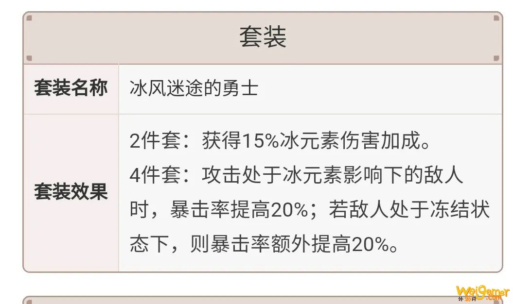 原神甘雨圣遗物武器选择