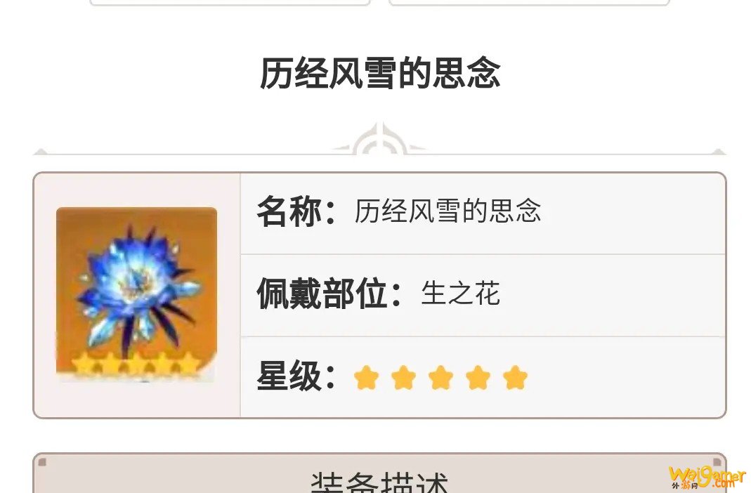 原神甘雨圣遗物武器选择