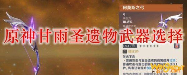 原神甘雨圣遗物武器选择