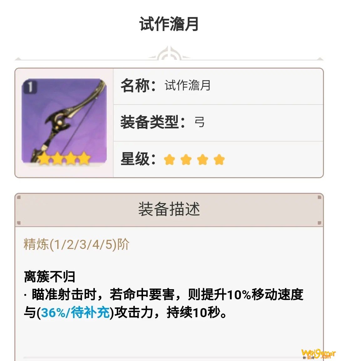 原神甘雨圣遗物武器选择