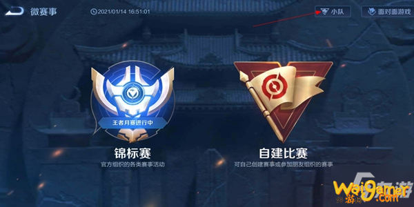 《王者荣耀》s22赛季小队入口位置分享 s22小队在哪里