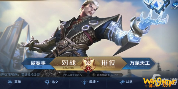 《王者荣耀》s22赛季小队入口位置分享 s22小队在哪里