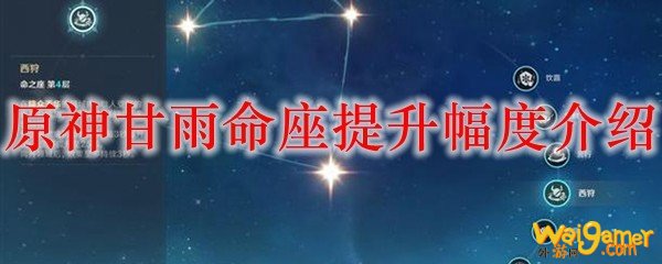 原神甘雨命座提升幅度介绍