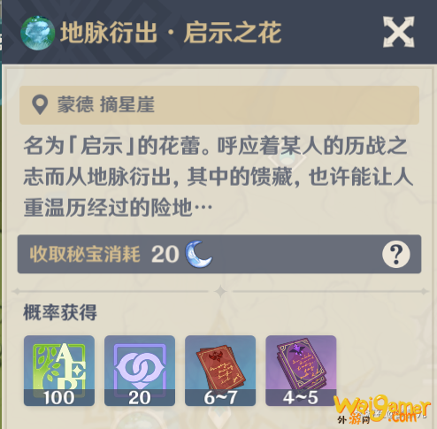 原神甘雨突破材料怎么速刷