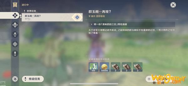 《原神》美味的扣三丝任务怎么做