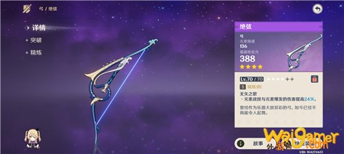 原神甘雨四星武器推荐